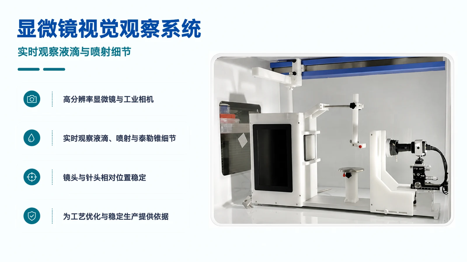 显微镜视觉观察系统