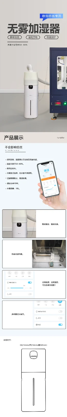 无雾加湿器