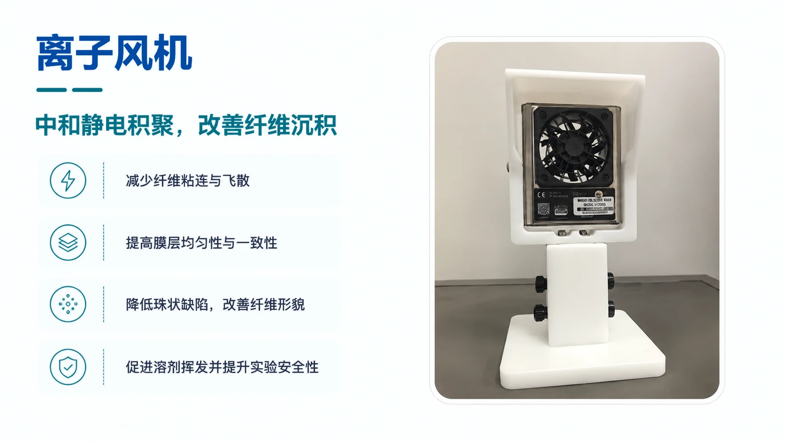 离子风机