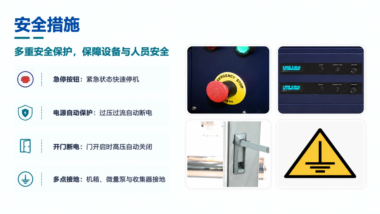 安全措施