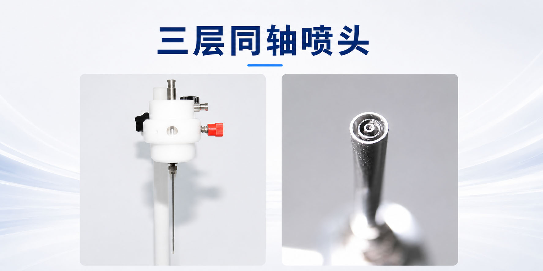 三层同轴喷头 产品图片 1