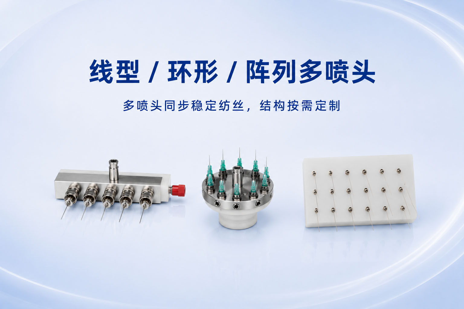 线型/环形/阵列多喷头（自选配件） 产品图片 1