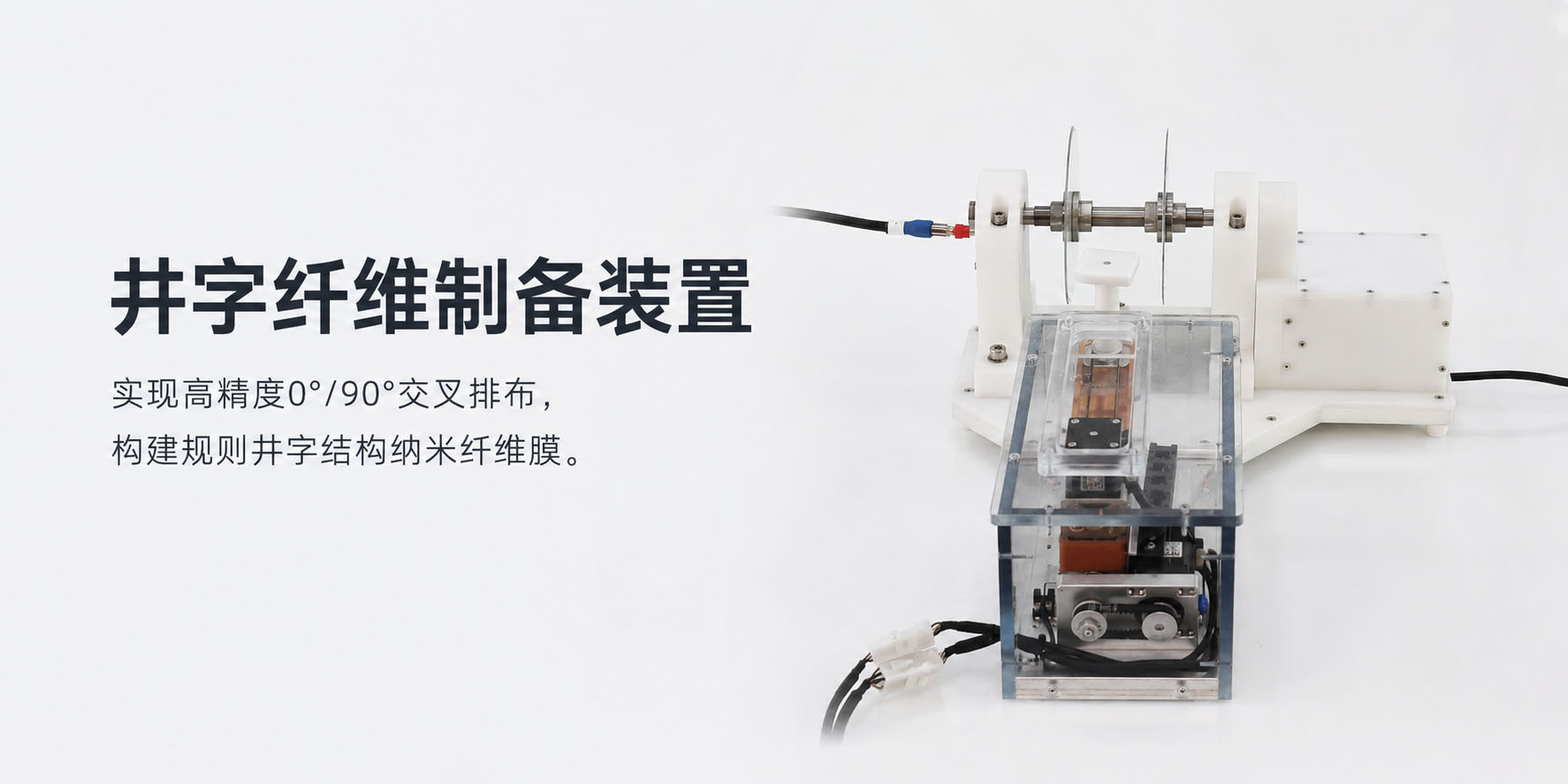 井字纤维制备装置 产品图片 1