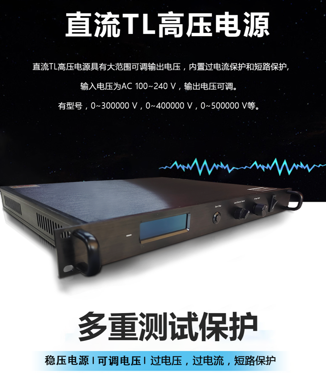双高压电源±30~50KV